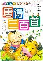 唐诗三百首