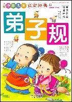 弟子规