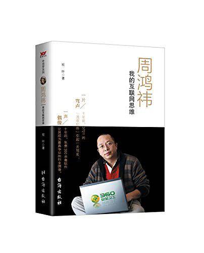 周鸿祎