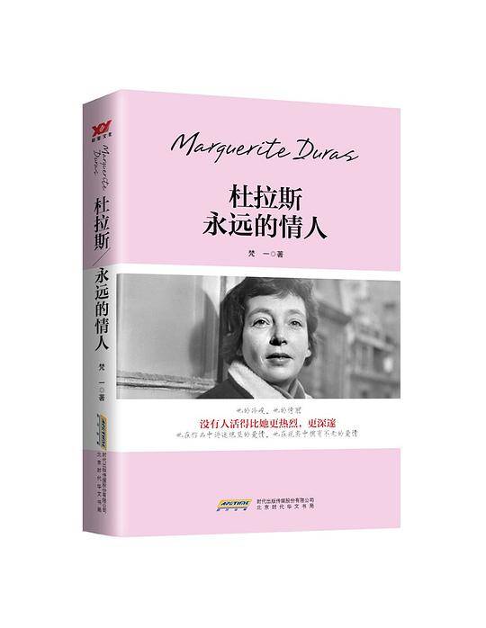 杜拉斯