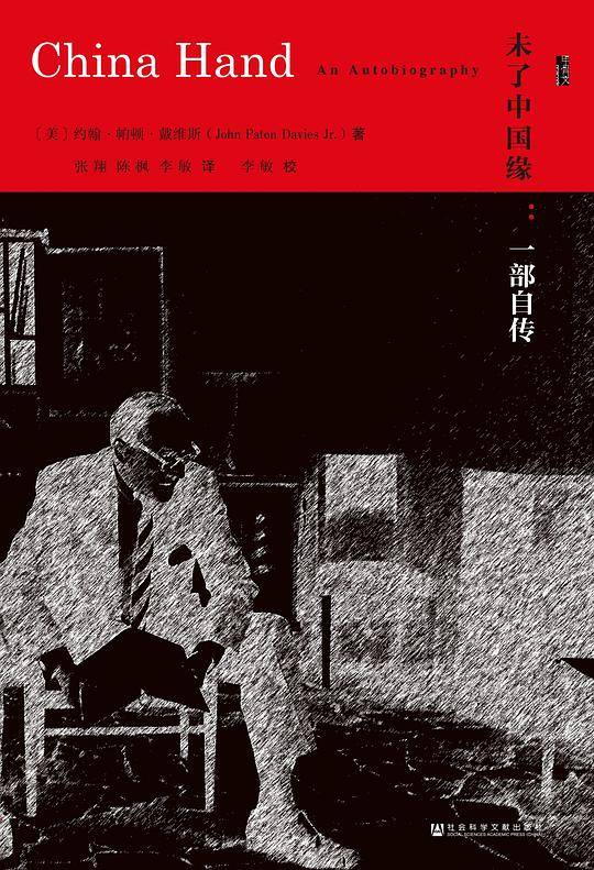 甲骨文丛书·未了中国缘