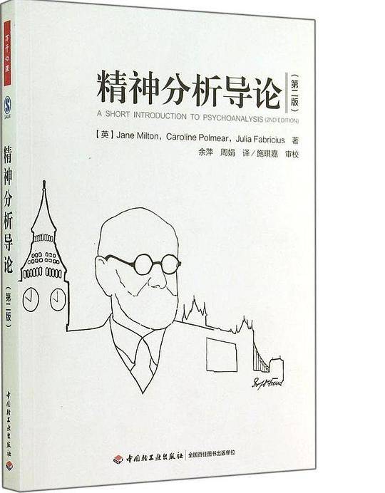 万千心理・精神分析导论