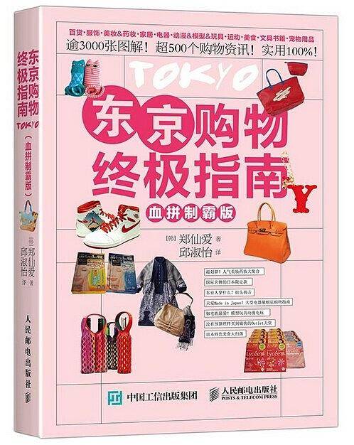 东京购物终极指南