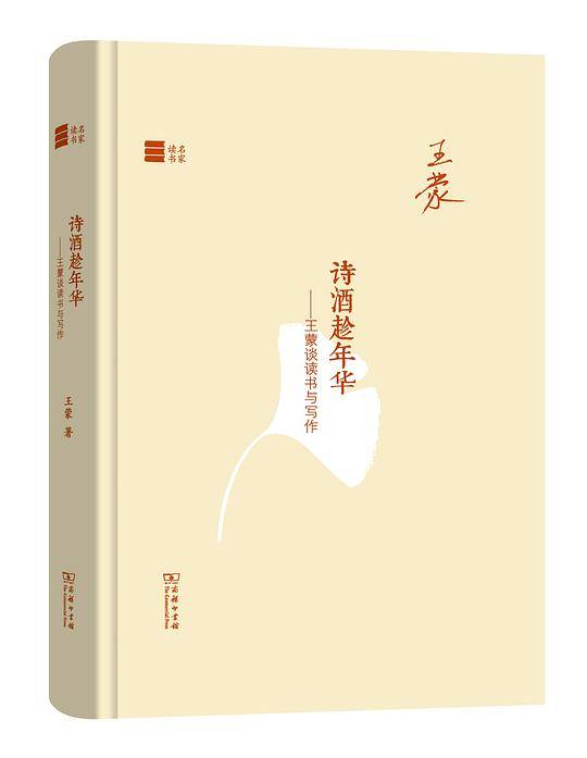诗酒趁年华
