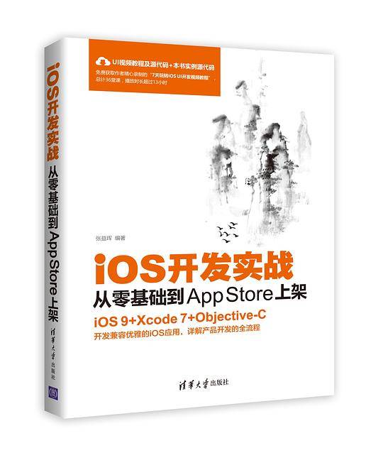 iOS开发实战