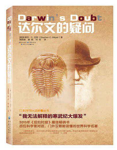 科学可以这样看：达尔文的疑问
