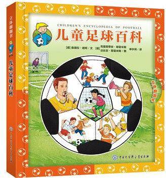 儿童足球百科