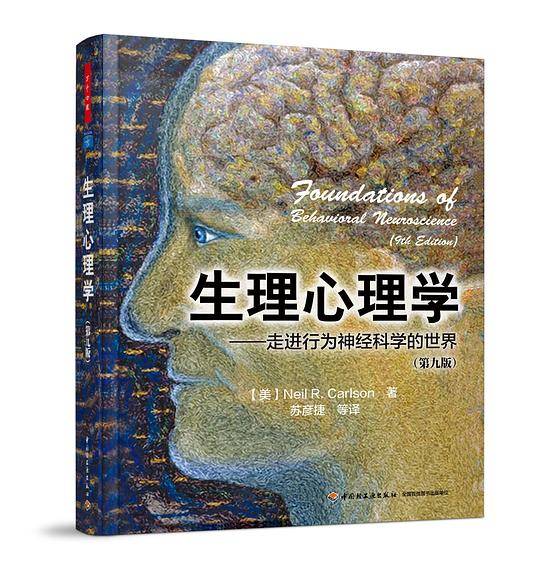 万千心理·生理心理学