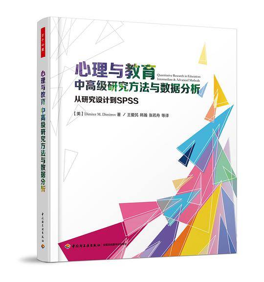 心理与教育中高级研究方法与数据分析（万千心理）