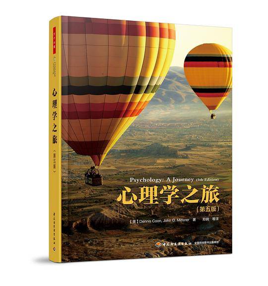 万千心理·心理学之旅全彩