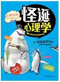 怪诞心理学