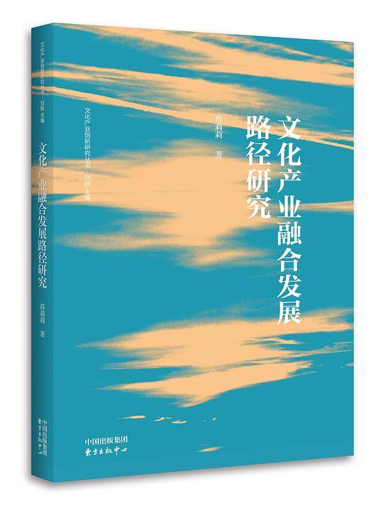 文化产业融合发展路径研究