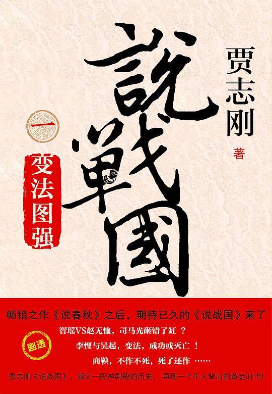 贾志刚说战国套装