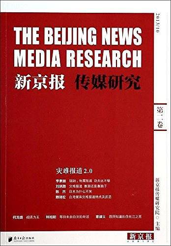 新京报传媒研究