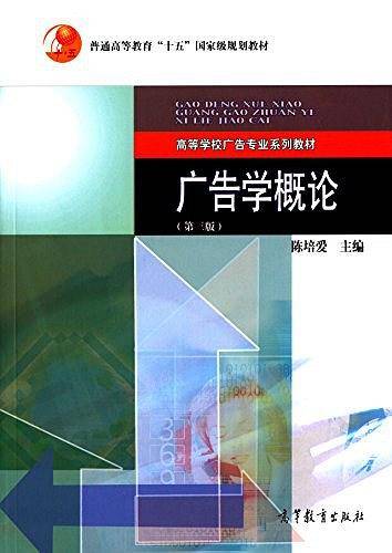 广告学概论