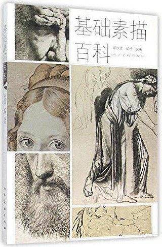 基础素描百科
