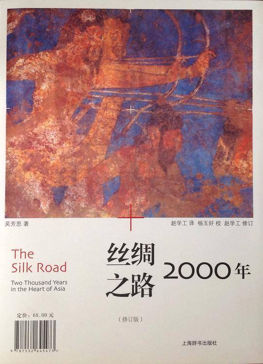 丝绸之路2000年