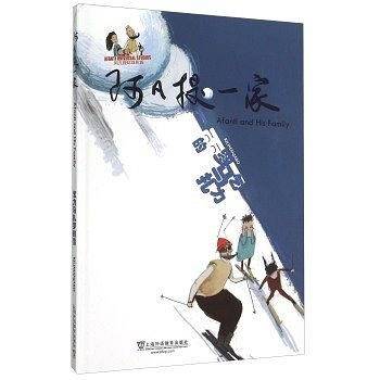 阿凡提一家：乞力马扎雪