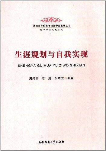 教师专业发展系列・基础教育改革与教师专业发展丛书
