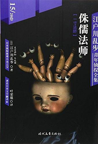 侏儒法师