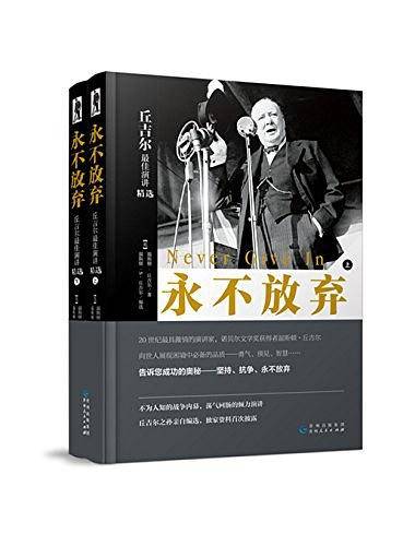 永不放弃