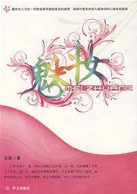 魅妆