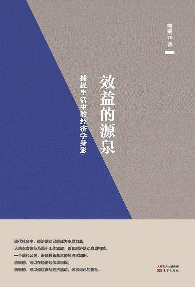 效益的源泉