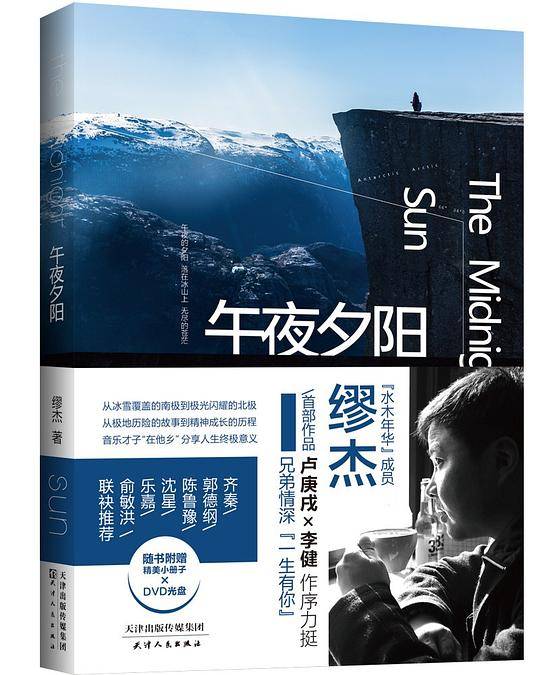 午夜夕阳