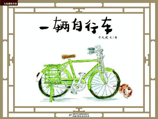 一辆自行车