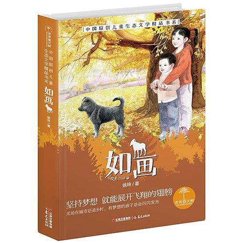 如画：青青望天树・中国原创儿童生态文学精品书系（第二辑）