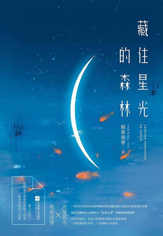 藏住星光的森林