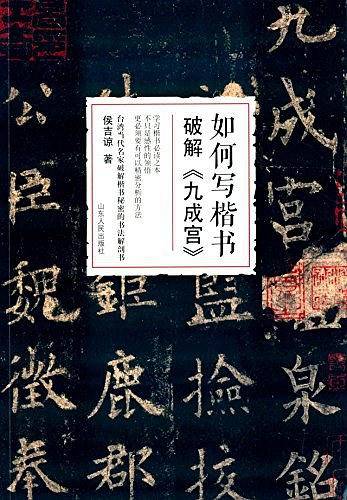 如何写楷书