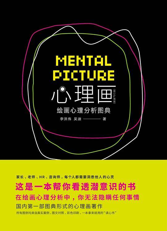心理画 绘画心理分析图典