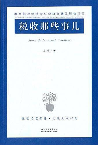 税收那些事儿