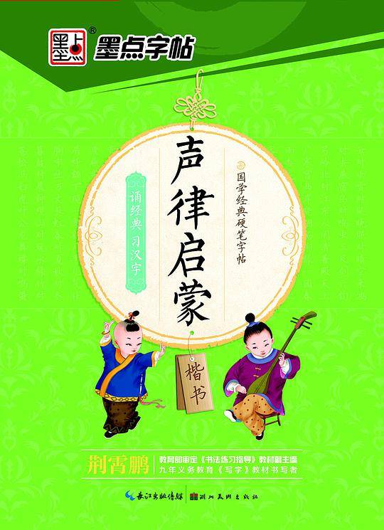 国学经典硬笔字帖·声律启蒙·楷书