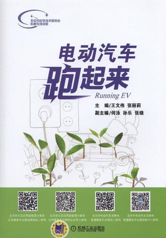 电动汽车跑起来