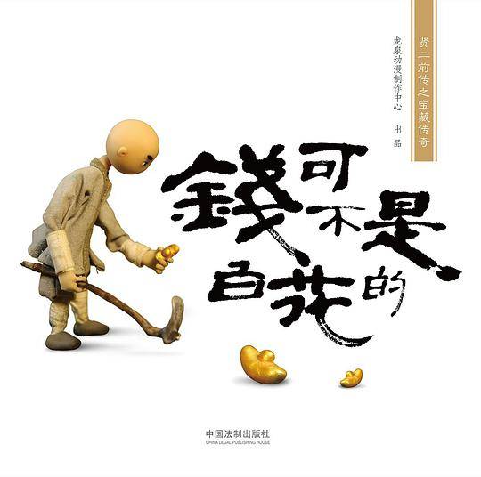 贤二前传之宝藏传奇