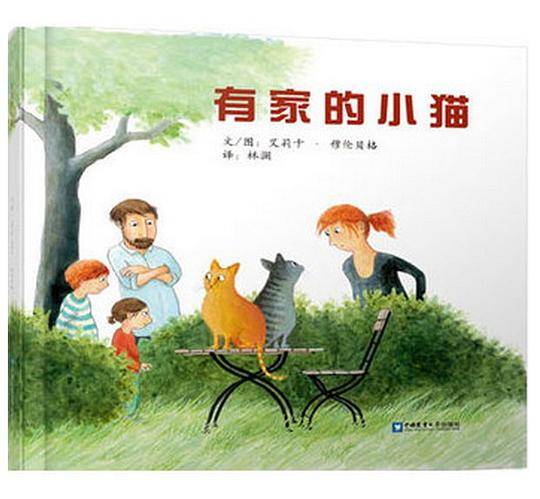 《有家的小猫》
