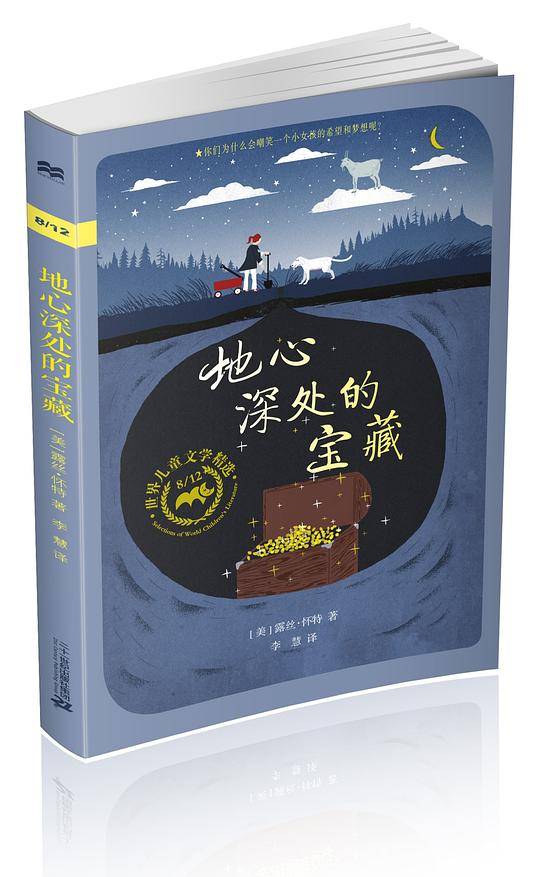 地心深处的宝藏