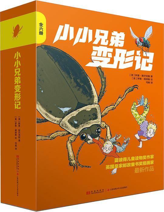 小小兄弟变形记