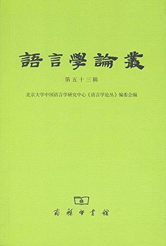 语言学论丛