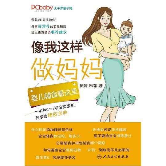 像我这样做妈妈·婴儿辅食看这里