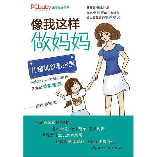 像我这样做妈妈·儿童辅食看这里