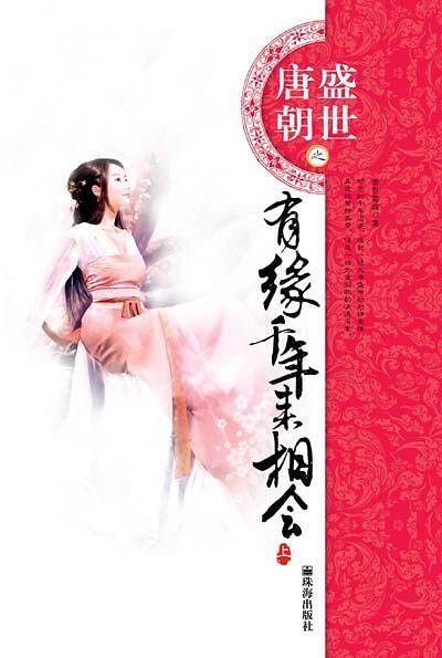 有缘千年来相会