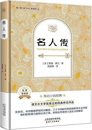 外国名著典藏书系·全译本