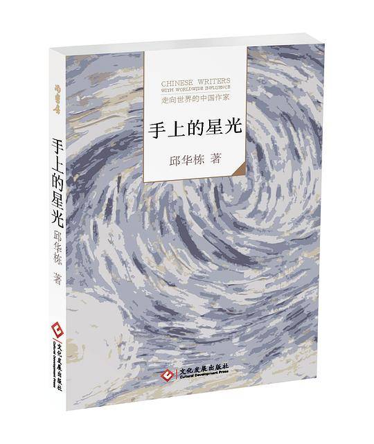 《手上的星光》