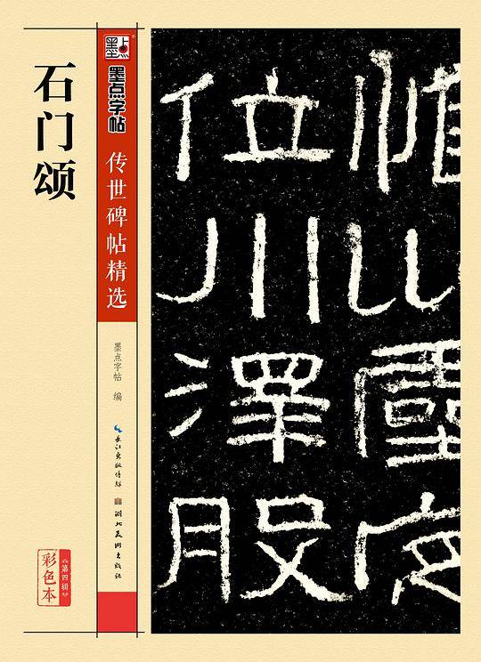 石门颂