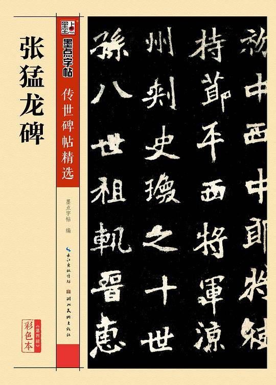 张猛龙碑