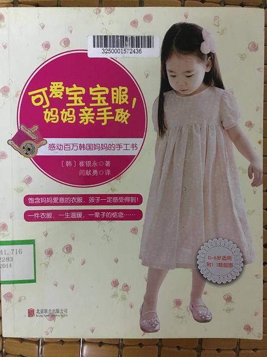 可爱宝宝服妈妈亲手做