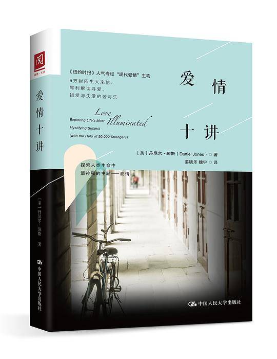 爱情十讲